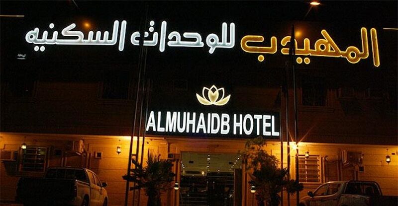 Al Muhaidb Al Nadwa Riyadh Ngoại thất bức ảnh